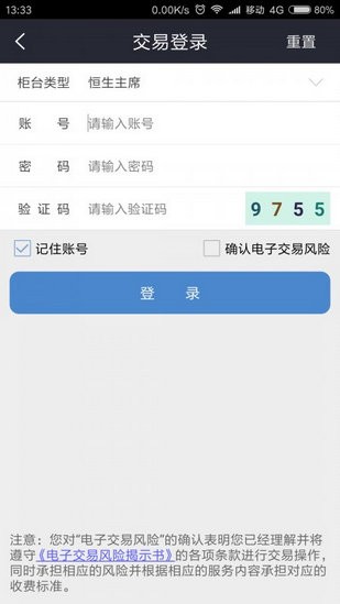 华联期货软件截图0