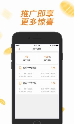 口袋传单软件截图1