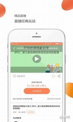 共享财税软件截图2