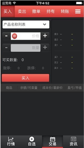 新华现货托管软件截图3