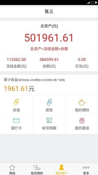 皇金所软件截图2