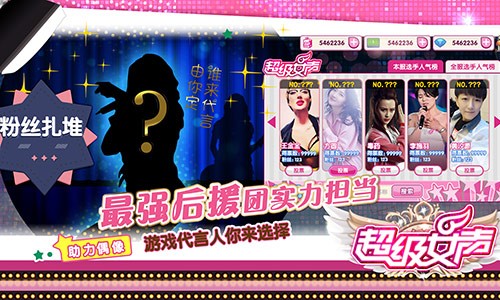 超级女声手游软件截图3