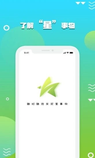 星事物分红软件截图2