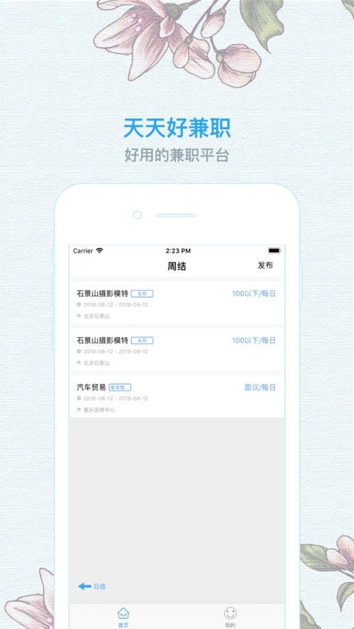 天天好兼职软件截图2