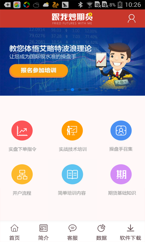 跟我炒期货软件截图2