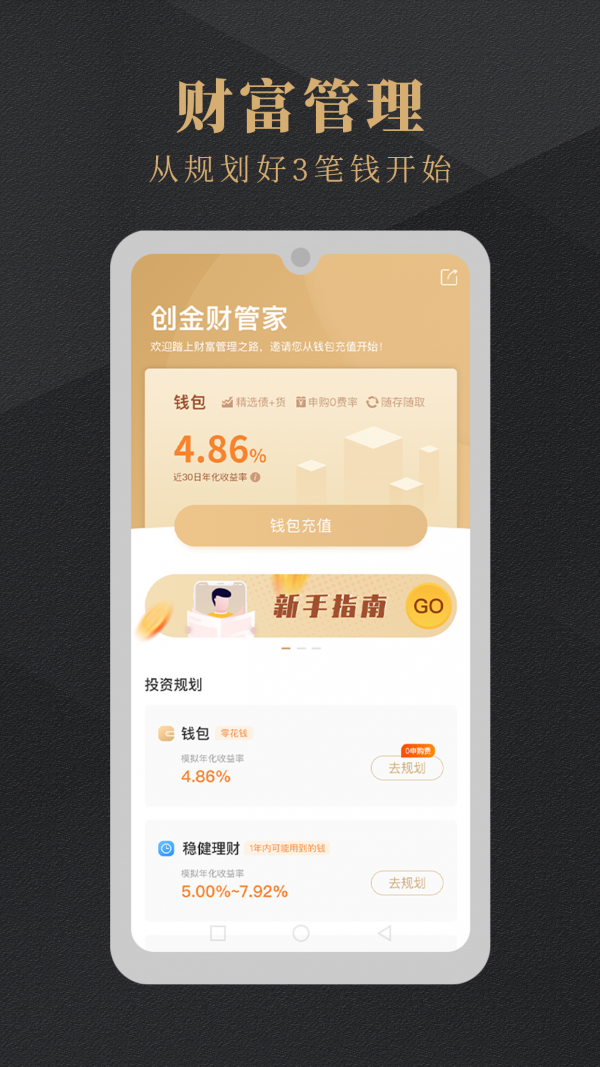 创金财管家软件截图0