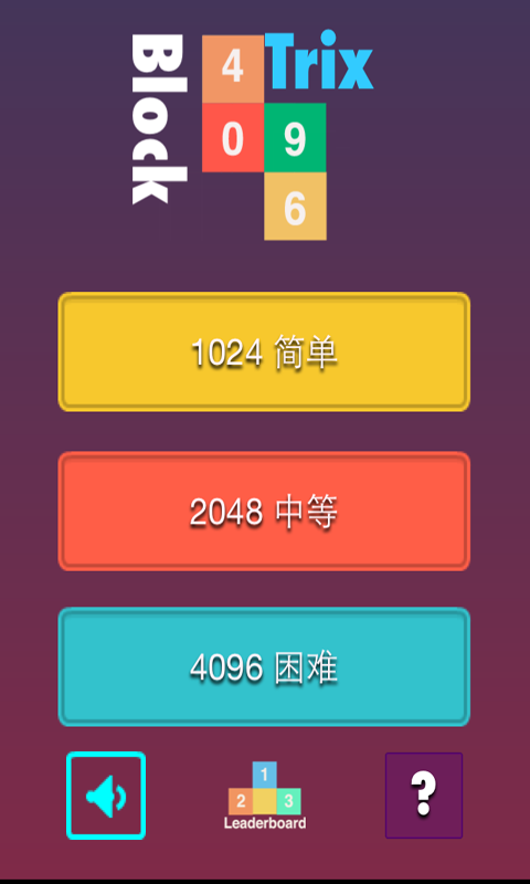 俄罗斯方块消除2048软件截图1