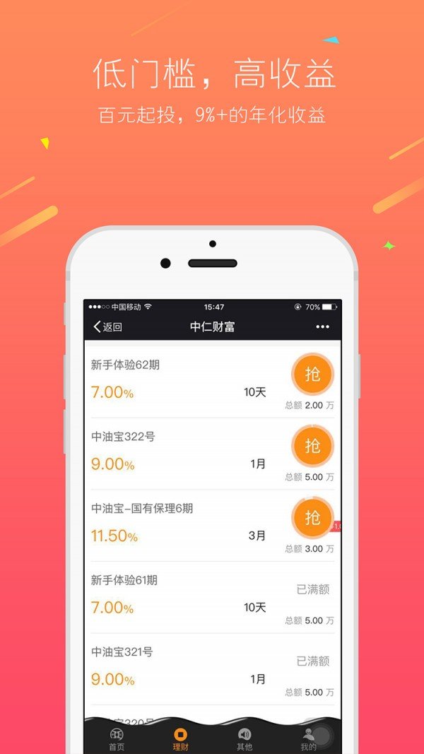中仁财富软件截图3