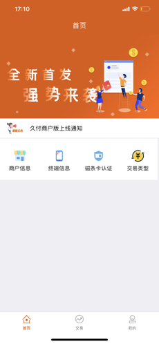 久付商户版软件截图0