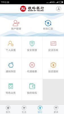 铁岭银行手机银行软件截图2