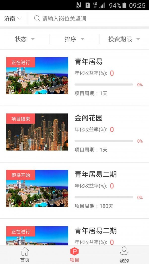 喜家众筹软件截图1