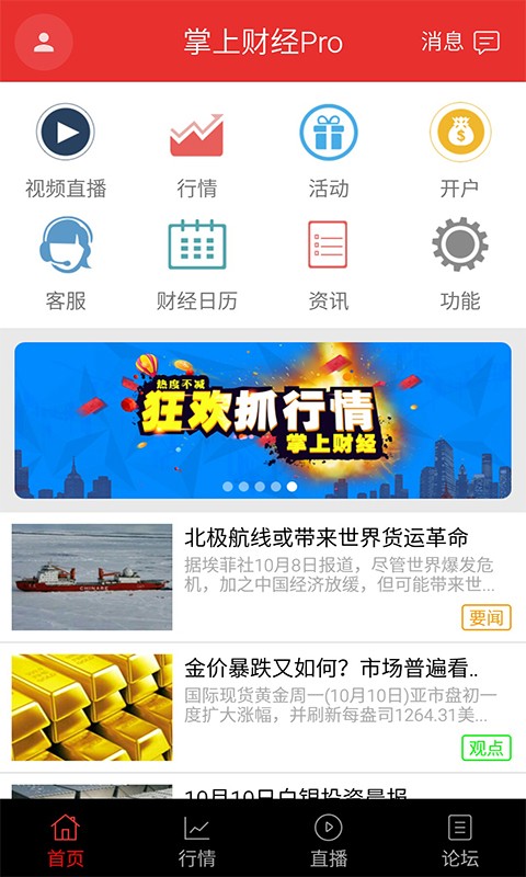 掌上财经Pro软件截图0