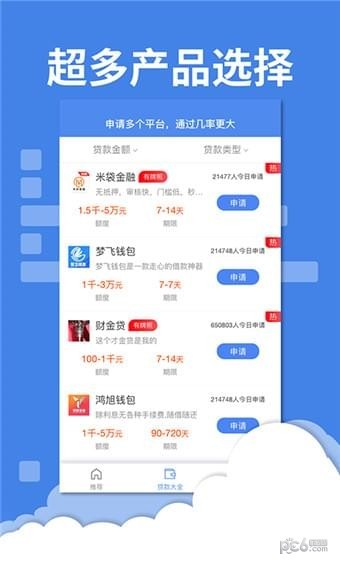 钱很多软件截图2