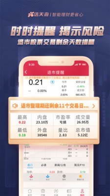 西部证券软件截图2