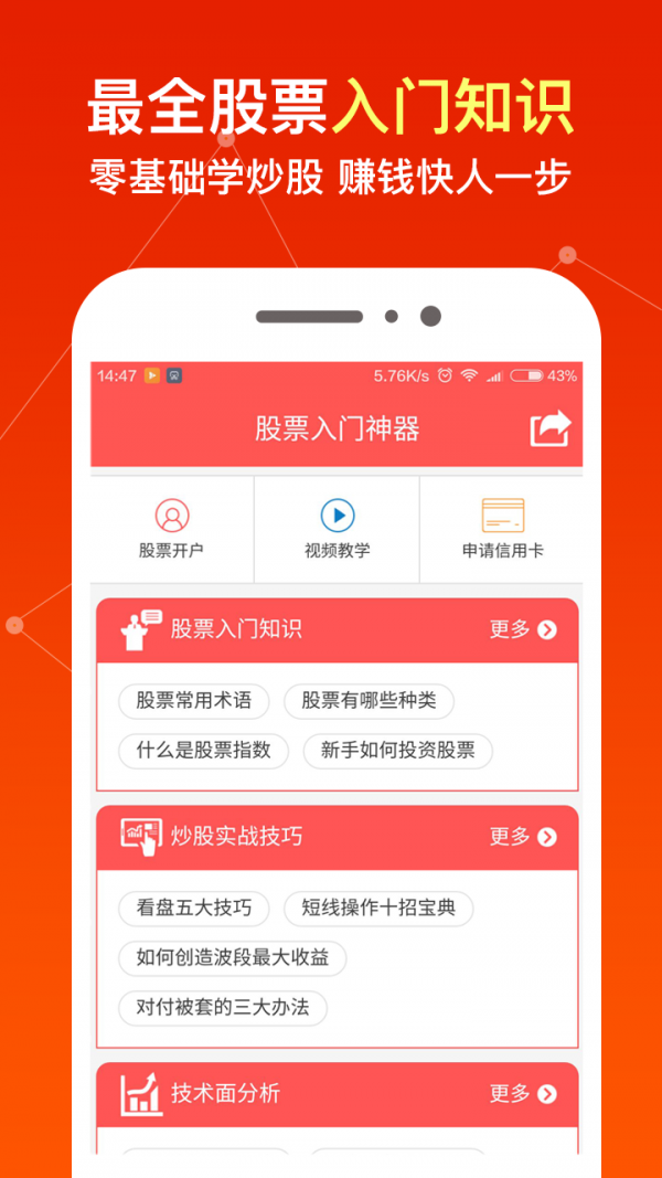 股票入门神器软件截图1