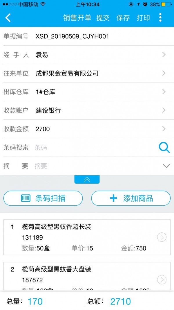 致梦物联通软件截图2