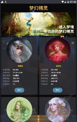 梦幻精灵软件截图1