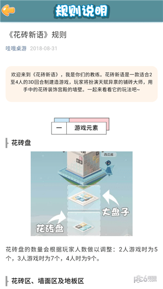 ​花砖新语软件截图2