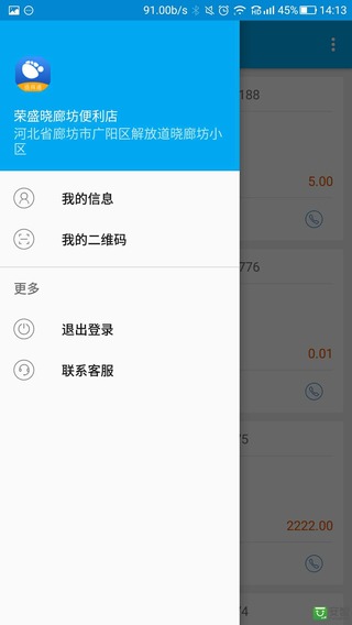 盛商通软件截图1