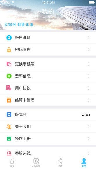 立码付软件截图0