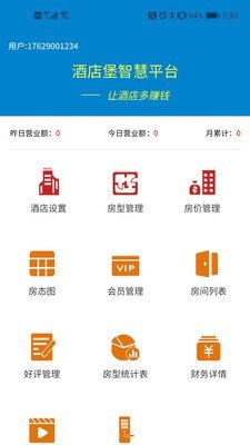 酒店堡软件截图3