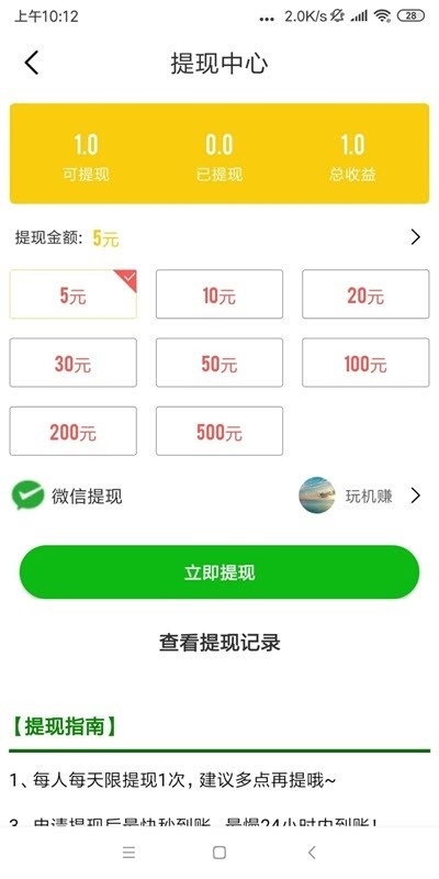 火星网软件截图2