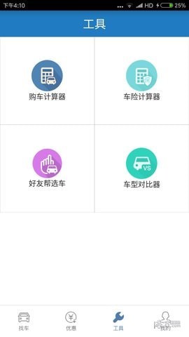 易选车软件截图2