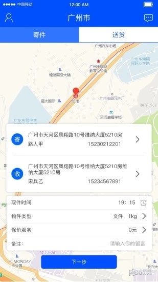 顺风尾箱宝软件截图2