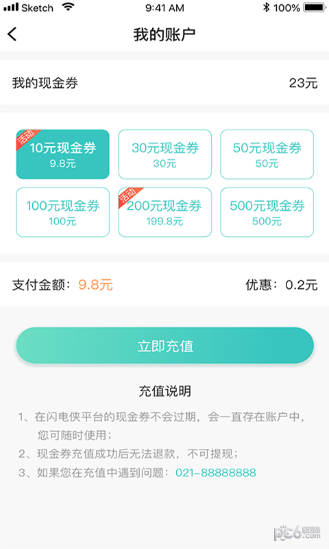 闪现侠软件截图0