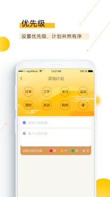 新愿目标计划软件截图2