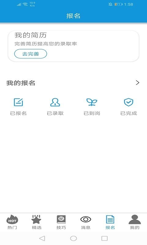 智才兼职软件截图3