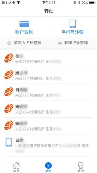 兴义万丰村镇银行软件截图3