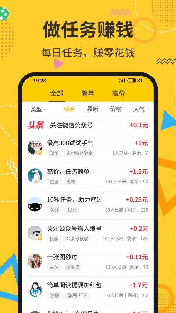 阅赚兼职软件截图0