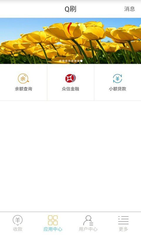 Q刷软件截图1