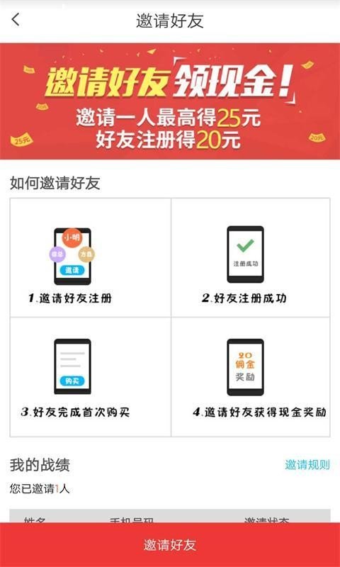 财贵人软件截图3