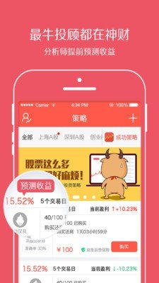 神财分析师软件截图1