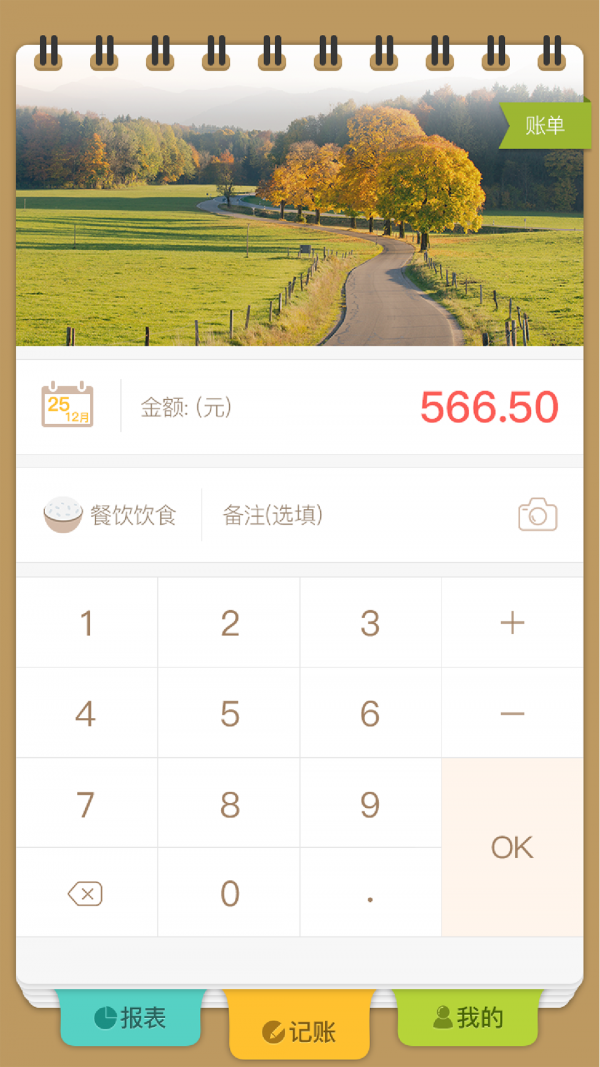 i记账软件截图1