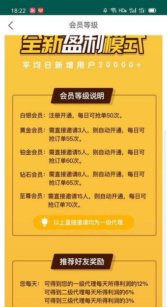 闪购轻松赚软件截图2