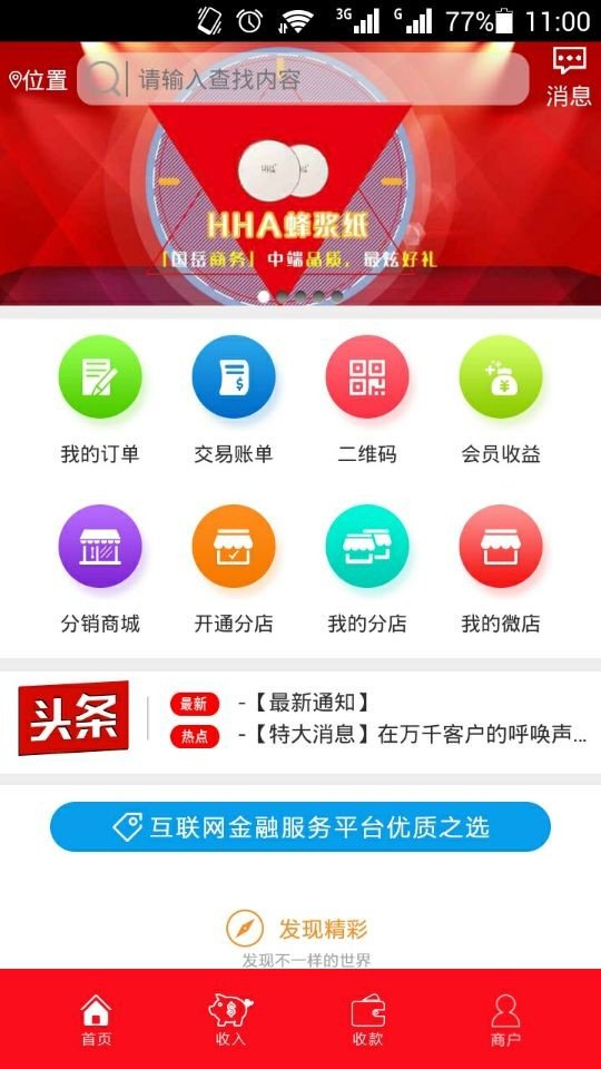 国岳商务软件截图1