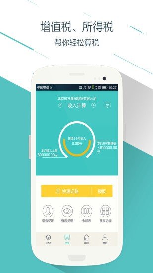 易代帐软件截图3