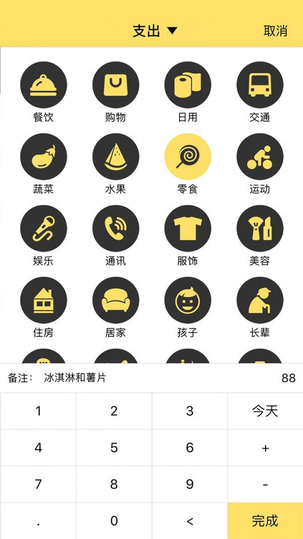 蜗牛记账软件截图3