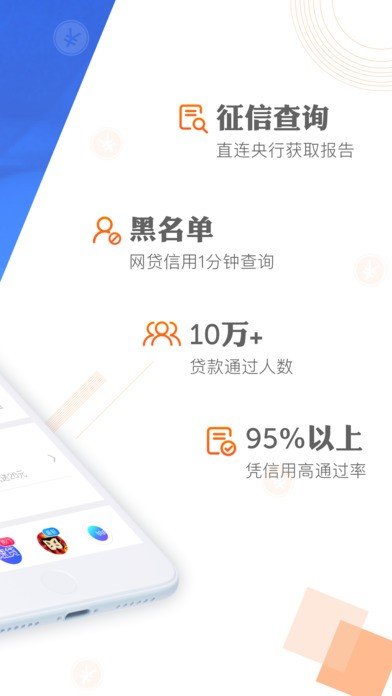 信用雷达软件截图0