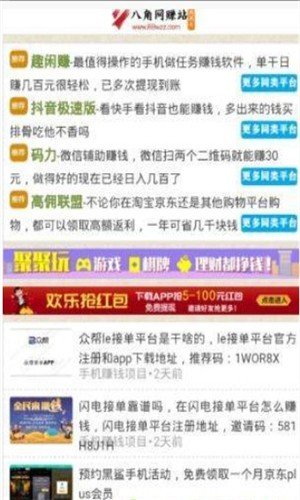 八角网赚站软件截图2