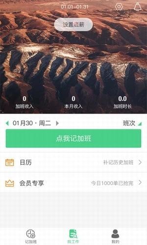 享加班软件截图1