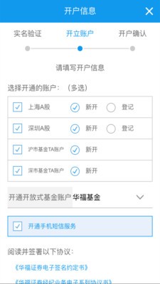 华福证券手机开户软件截图3