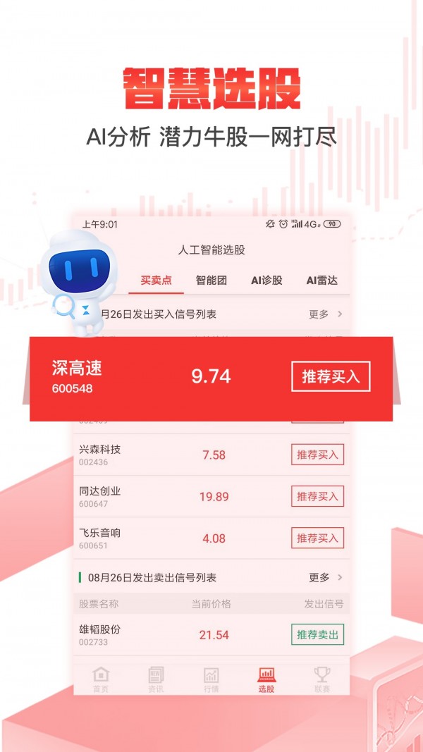 股参谋软件截图1