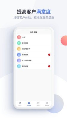 渠易宝业务助手软件截图3