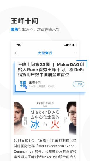 火星财经软件截图2