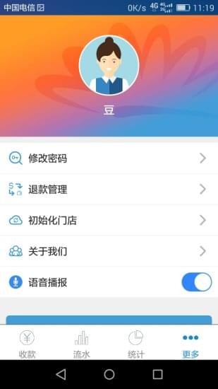 钱e付软件截图1