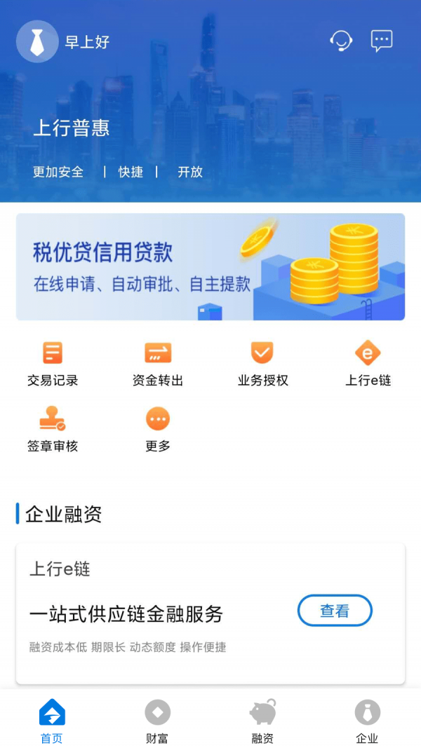 上行普惠软件截图0